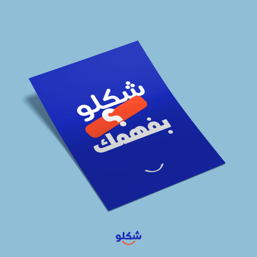 تصميم منشور - فلاير